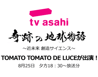 TOMATO TOMATO de LUCE　池袋