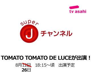 TOMATO TOMATO de LUCE　池袋