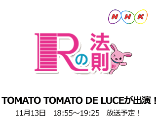 TOMATO TOMATO de LUCE　池袋