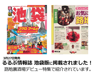 TOMATO TOMATO de LUCE　池袋