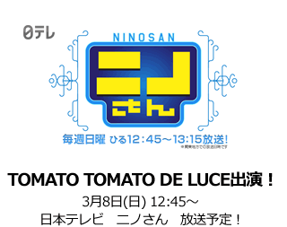 TOMATO TOMATO de LUCE　池袋