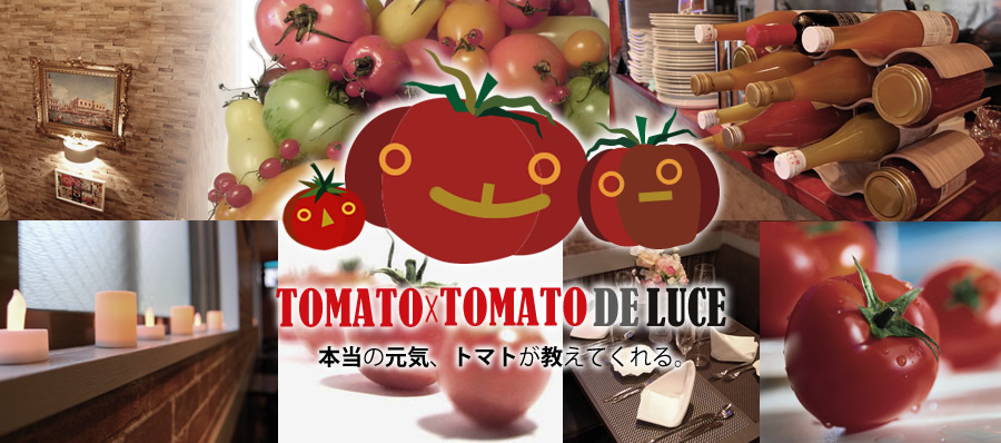 TOMATO TOMATO DE LUCE-トマト・トマト・デ・ルーチェ-